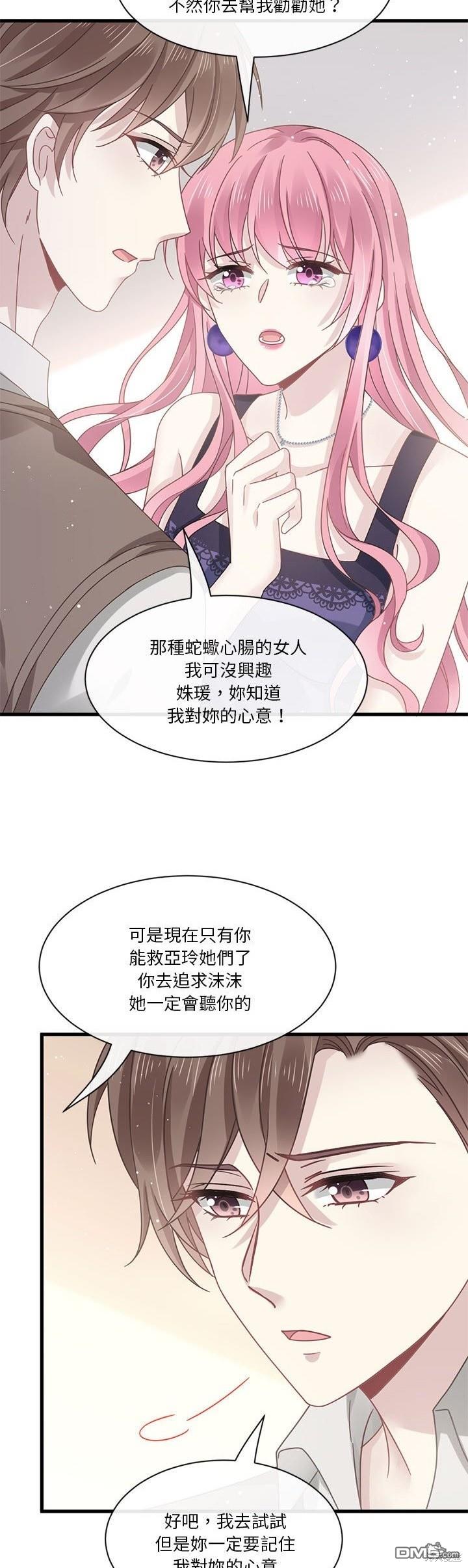 《吸血鬼总裁的点心》第8话 第3页