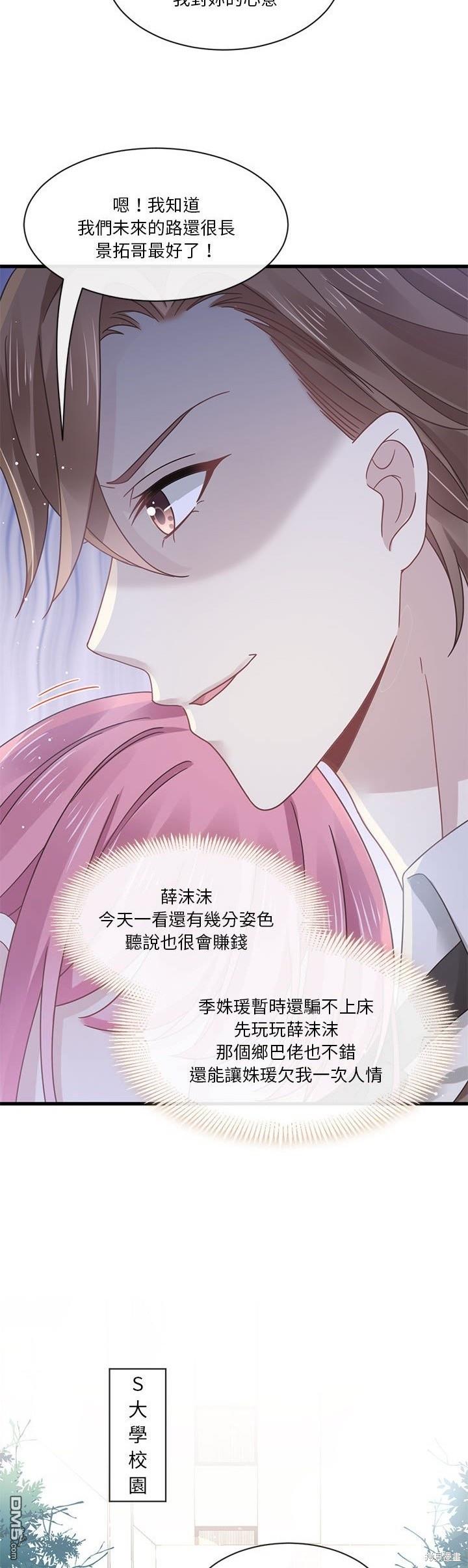 《吸血鬼总裁的点心》第8话 第4页