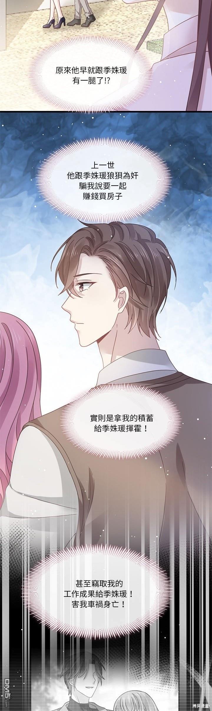 《吸血鬼总裁的点心》第8话 第6页