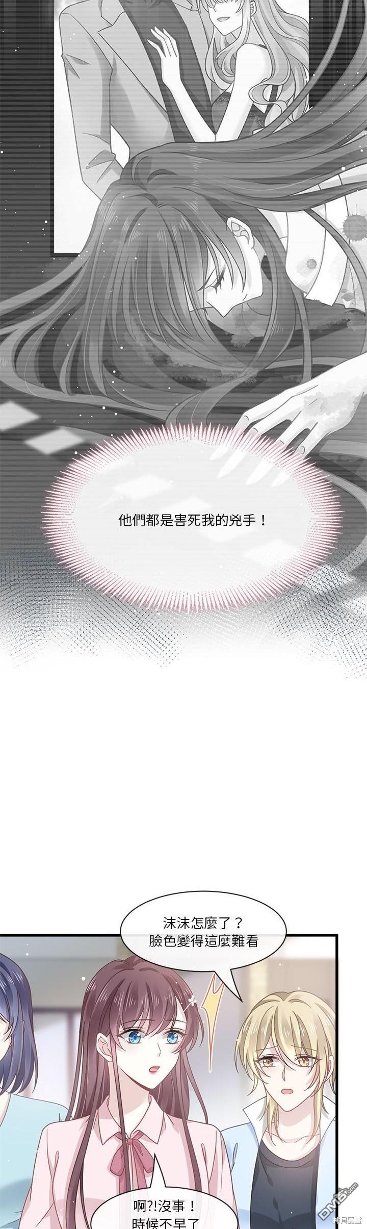 《吸血鬼总裁的点心》第8话 第7页