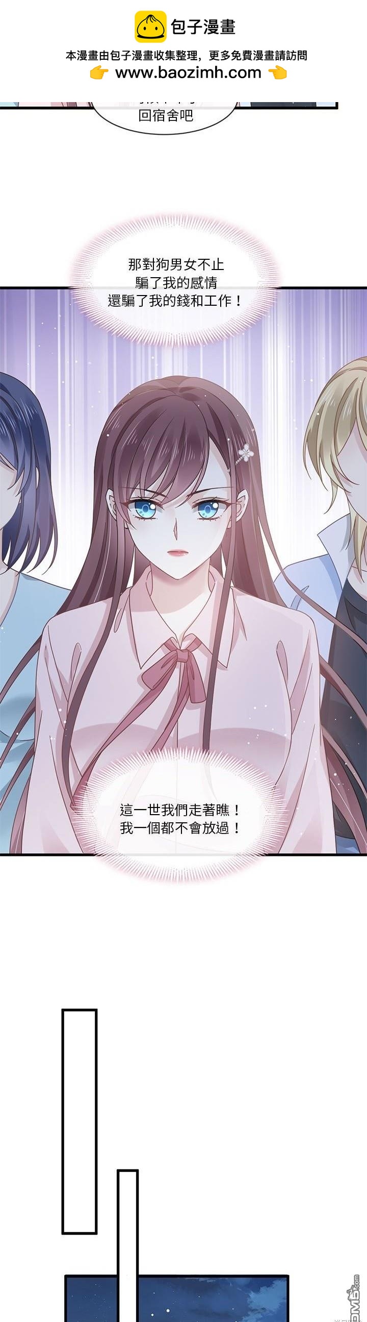 《吸血鬼总裁的点心》第8话 第8页