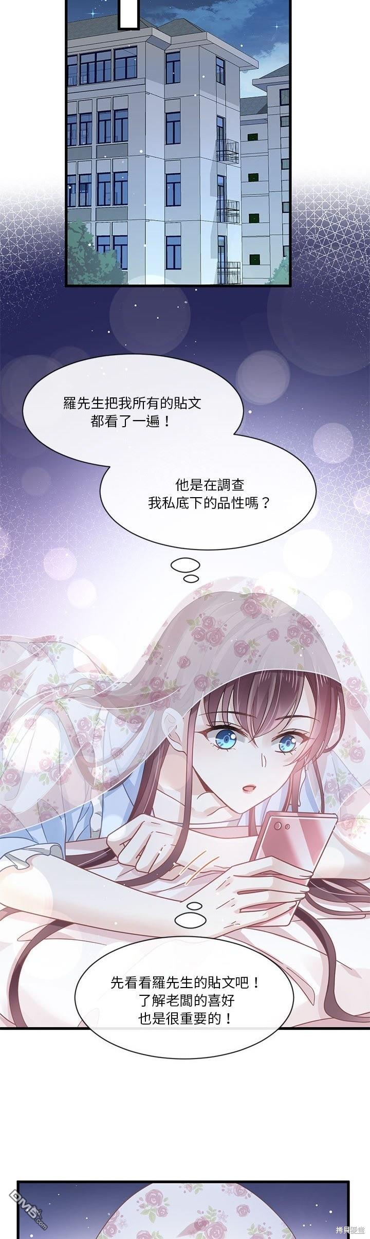 《吸血鬼总裁的点心》第8话 第9页