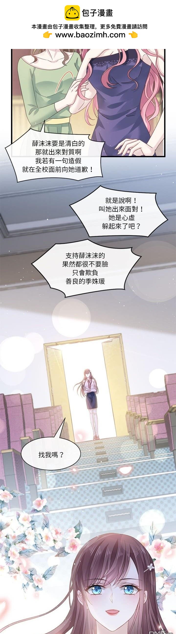 《吸血鬼总裁的点心》第7话 第10页