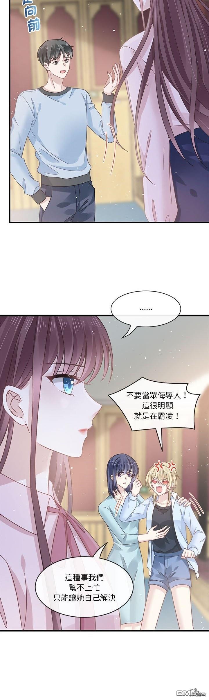 《吸血鬼总裁的点心》第7话 第13页