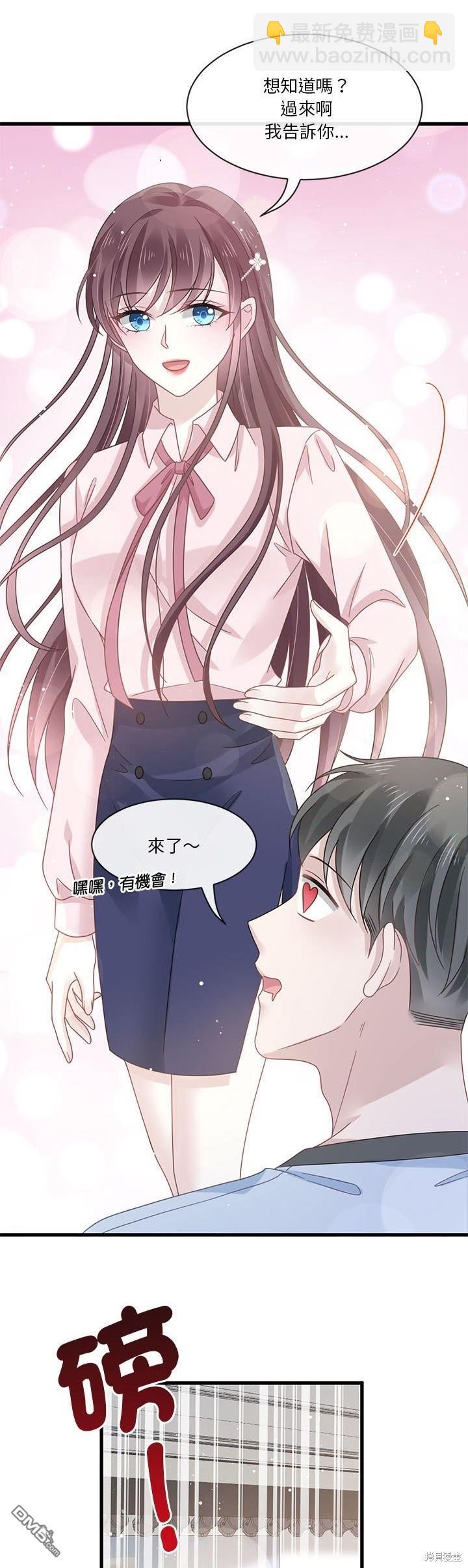 《吸血鬼总裁的点心》第7话 第14页