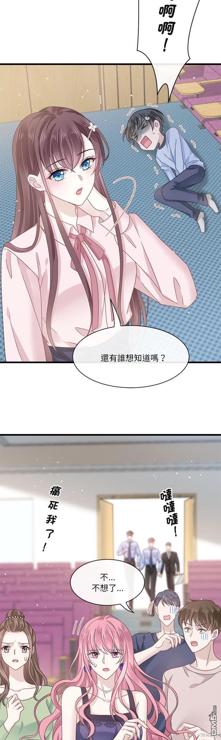 《吸血鬼总裁的点心》第7话 第16页