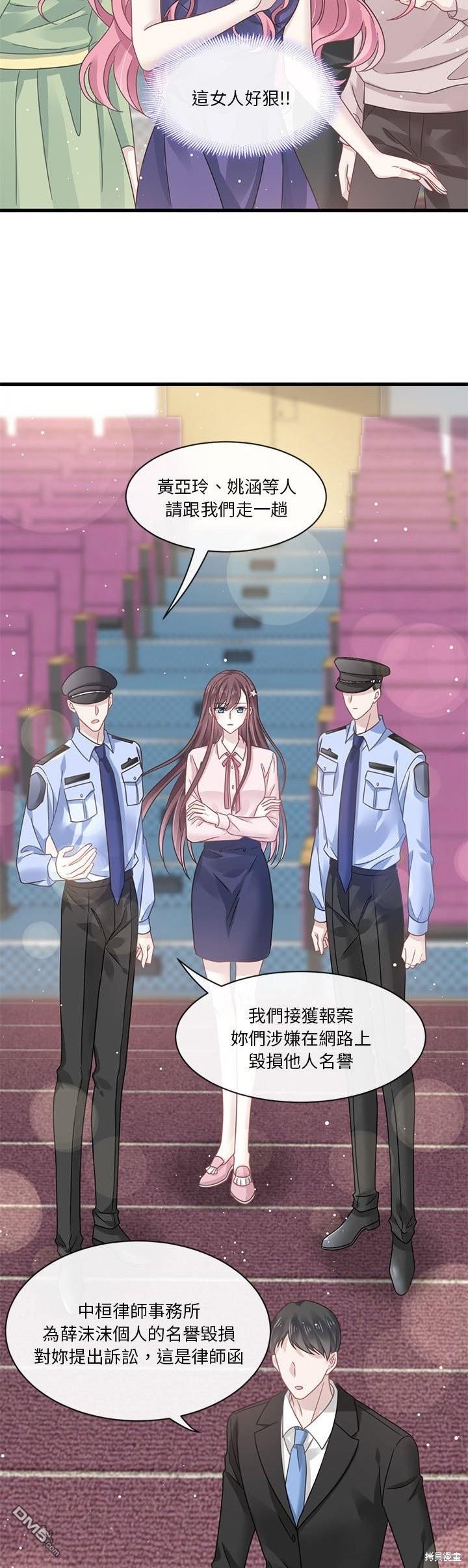 《吸血鬼总裁的点心》第7话 第17页