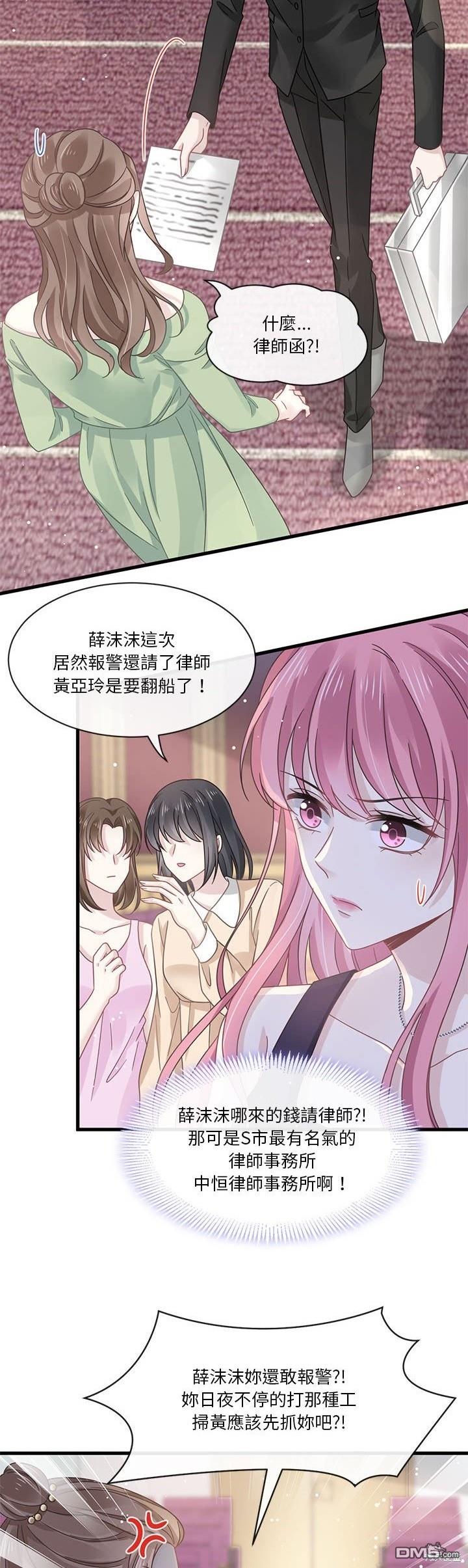 《吸血鬼总裁的点心》第7话 第18页