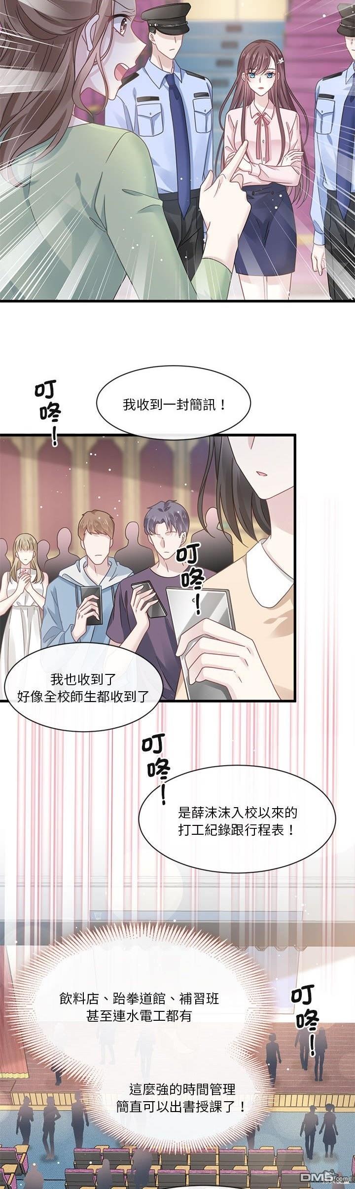 《吸血鬼总裁的点心》第7话 第19页