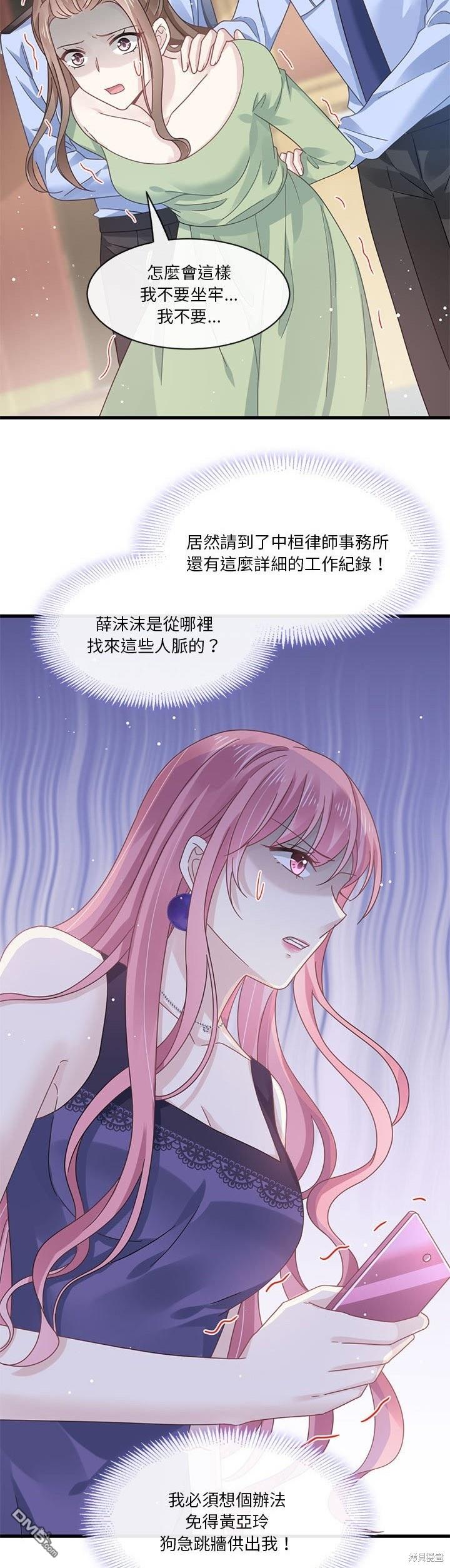 《吸血鬼总裁的点心》第7话 第21页
