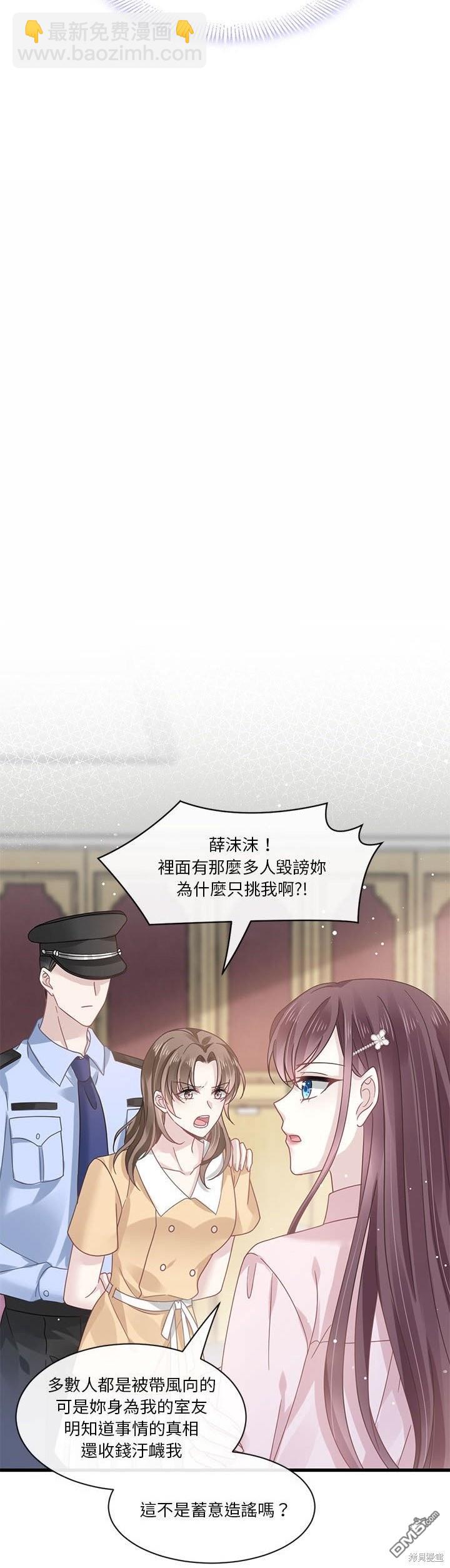 《吸血鬼总裁的点心》第7话 第22页