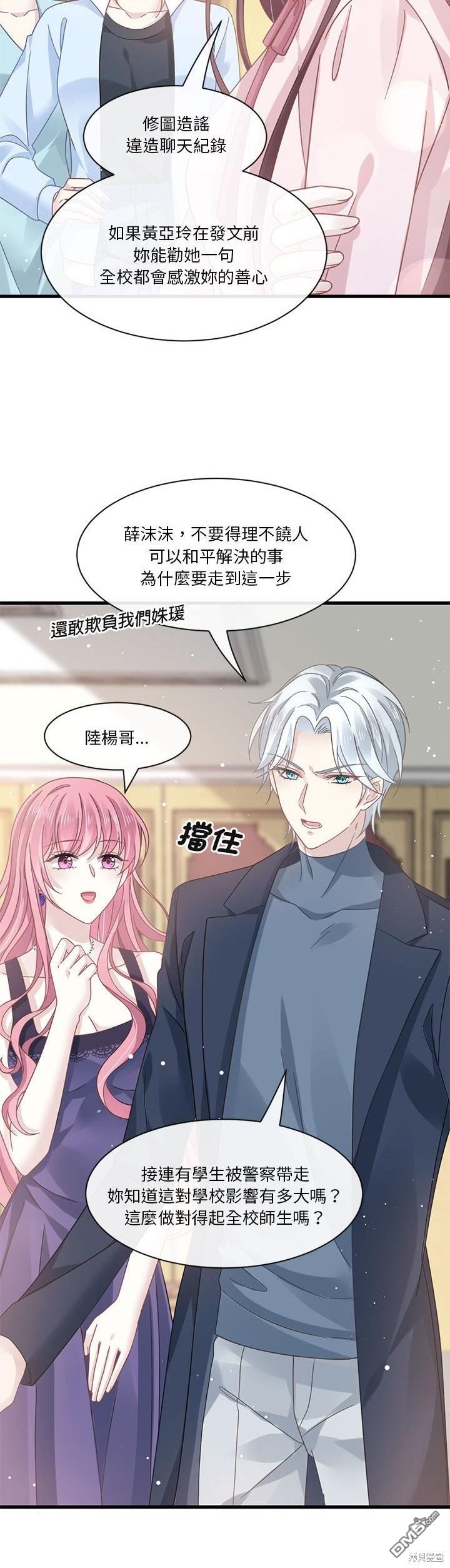 《吸血鬼总裁的点心》第7话 第24页