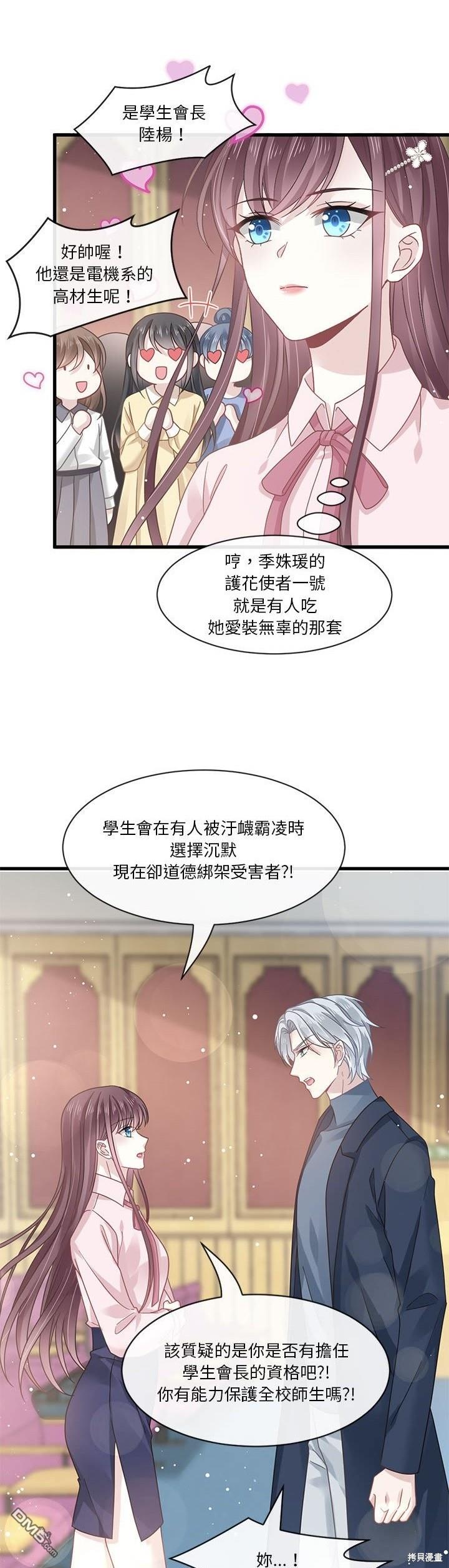 《吸血鬼总裁的点心》第7话 第25页
