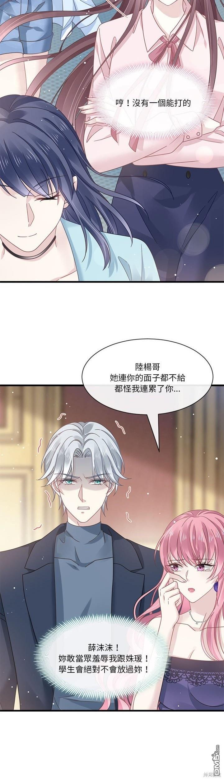 《吸血鬼总裁的点心》第7话 第27页
