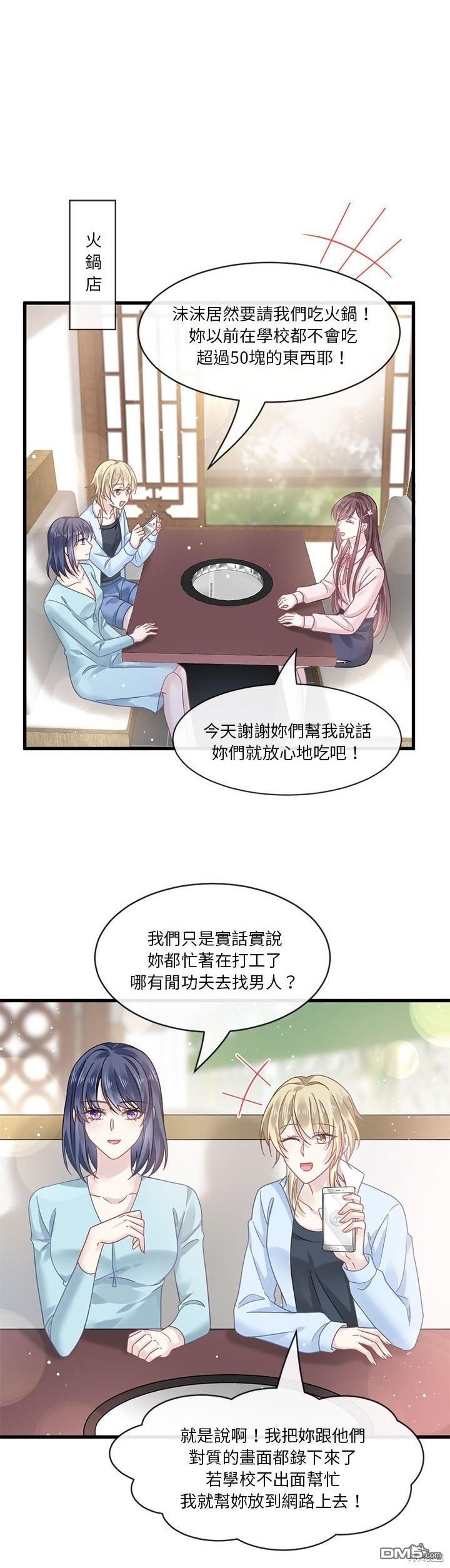 《吸血鬼总裁的点心》第7话 第28页