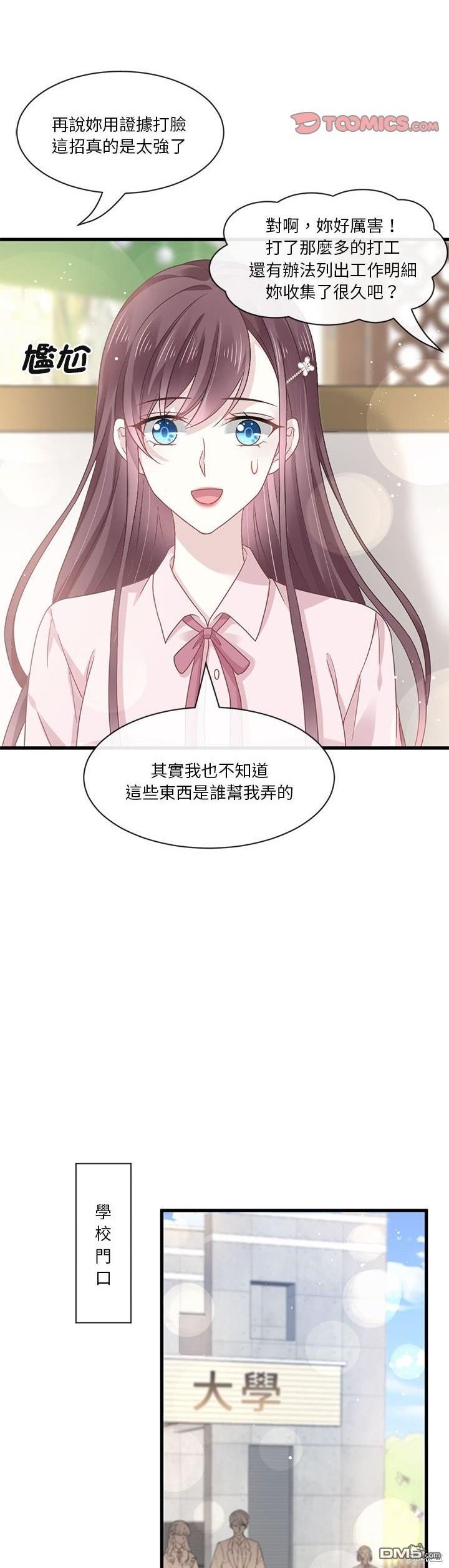 《吸血鬼总裁的点心》第7话 第29页