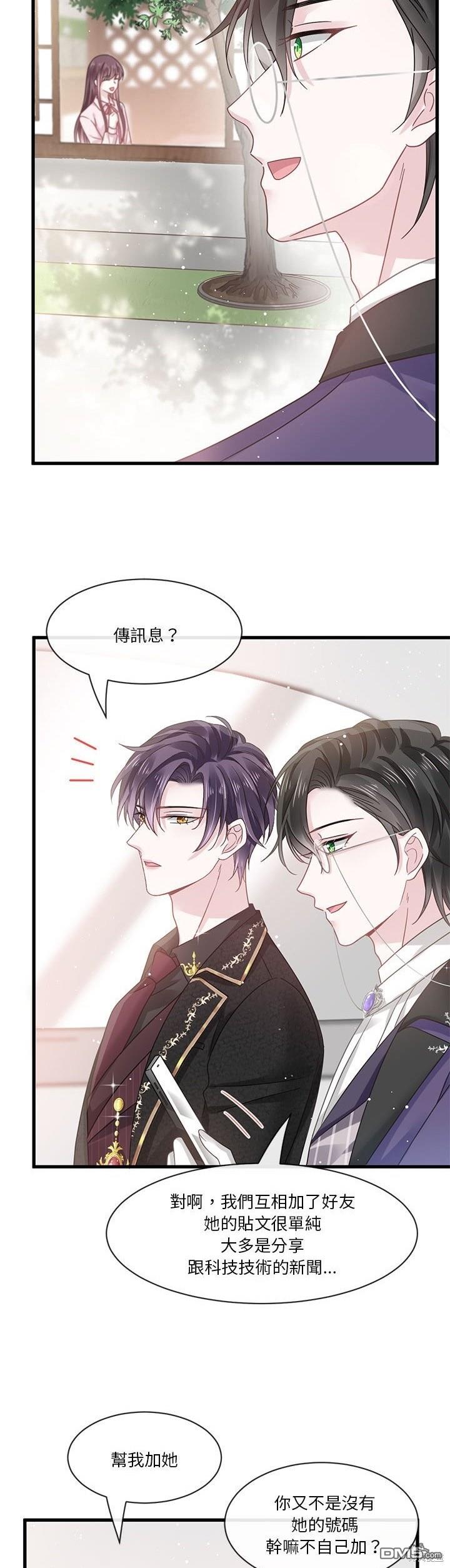 《吸血鬼总裁的点心》第7话 第31页
