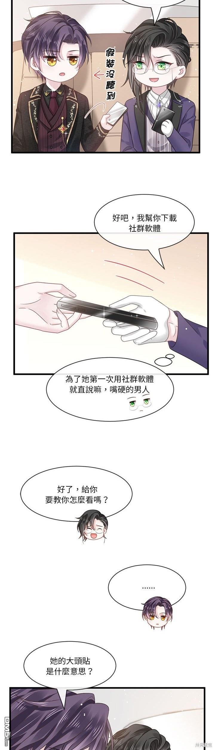 《吸血鬼总裁的点心》第7话 第32页
