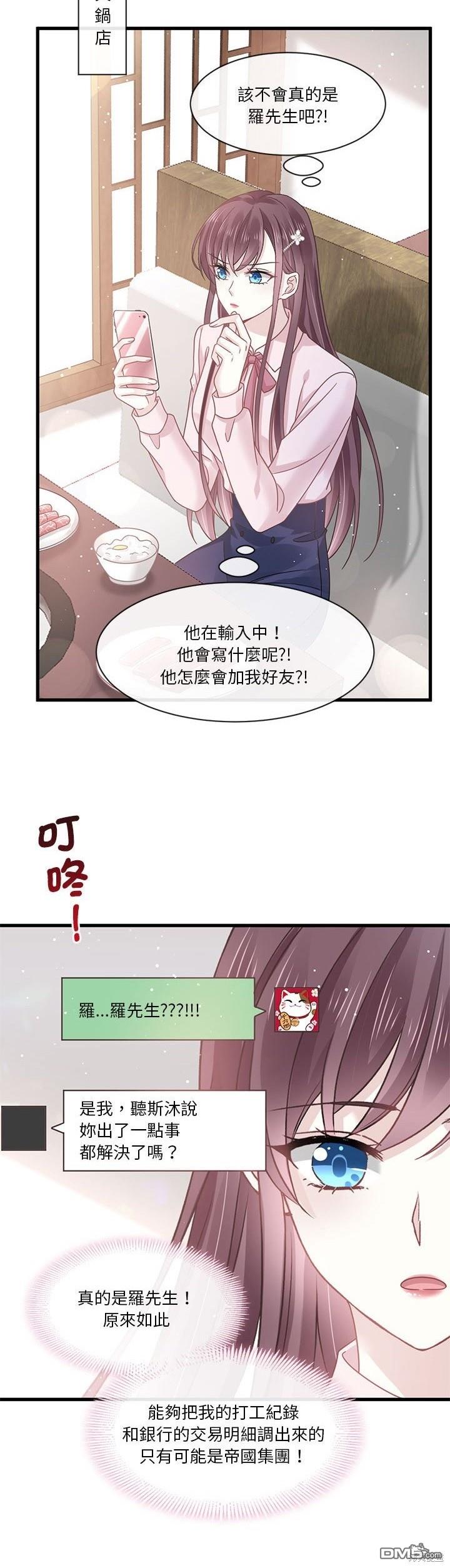 《吸血鬼总裁的点心》第7话 第35页