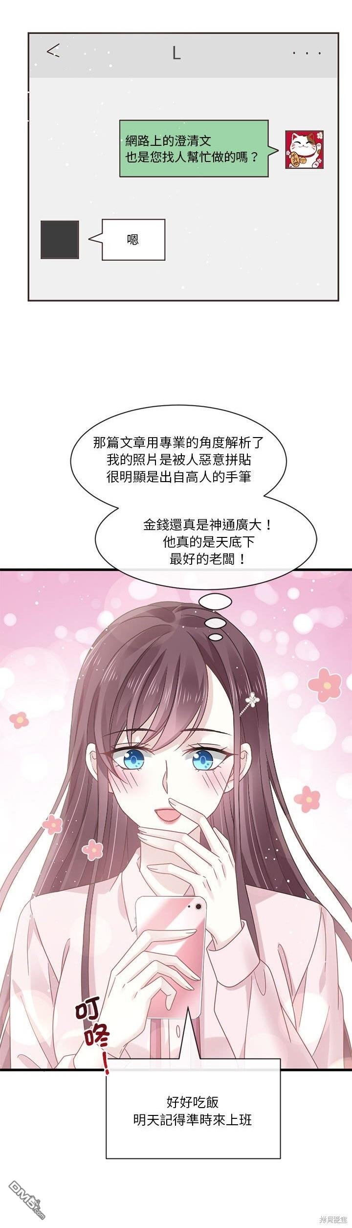 《吸血鬼总裁的点心》第7话 第36页