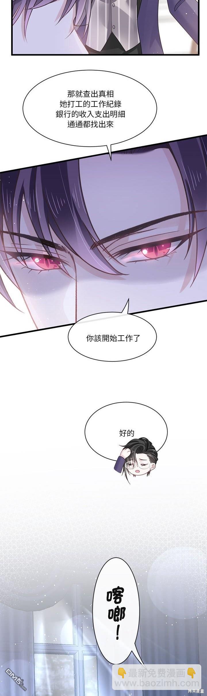 《吸血鬼总裁的点心》第7话 第3页