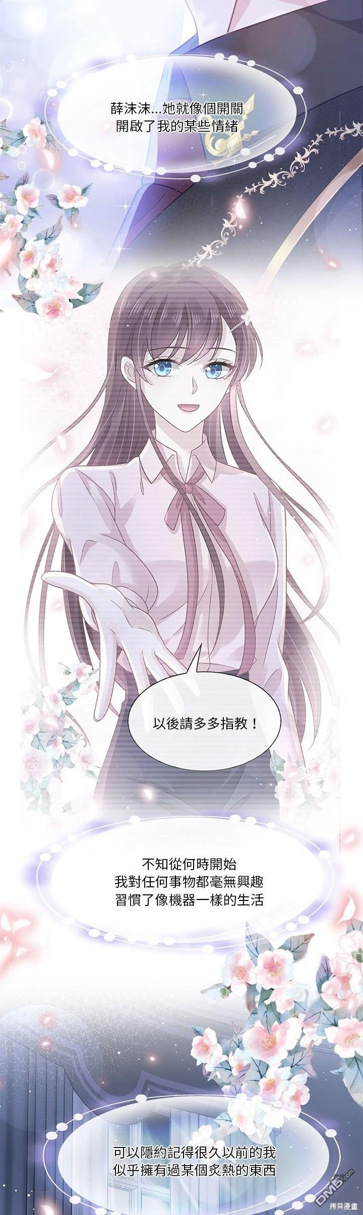 《吸血鬼总裁的点心》第7话 第5页