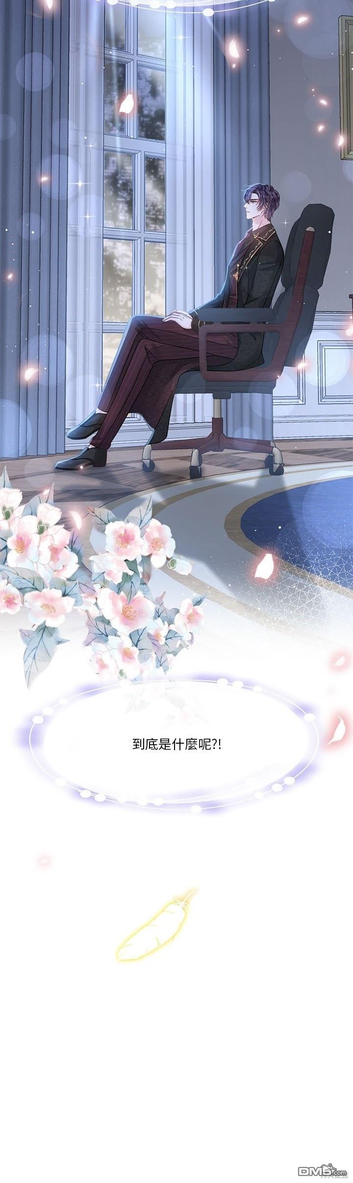 《吸血鬼总裁的点心》第7话 第6页