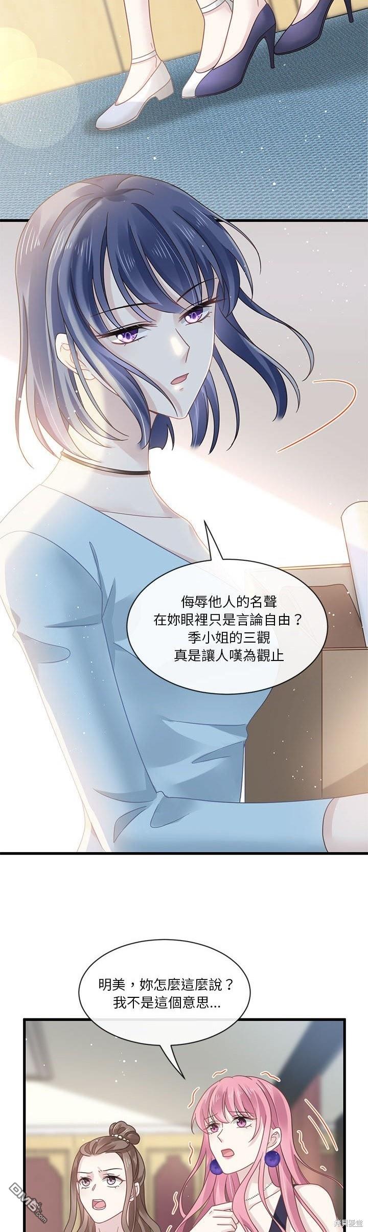 《吸血鬼总裁的点心》第7话 第9页