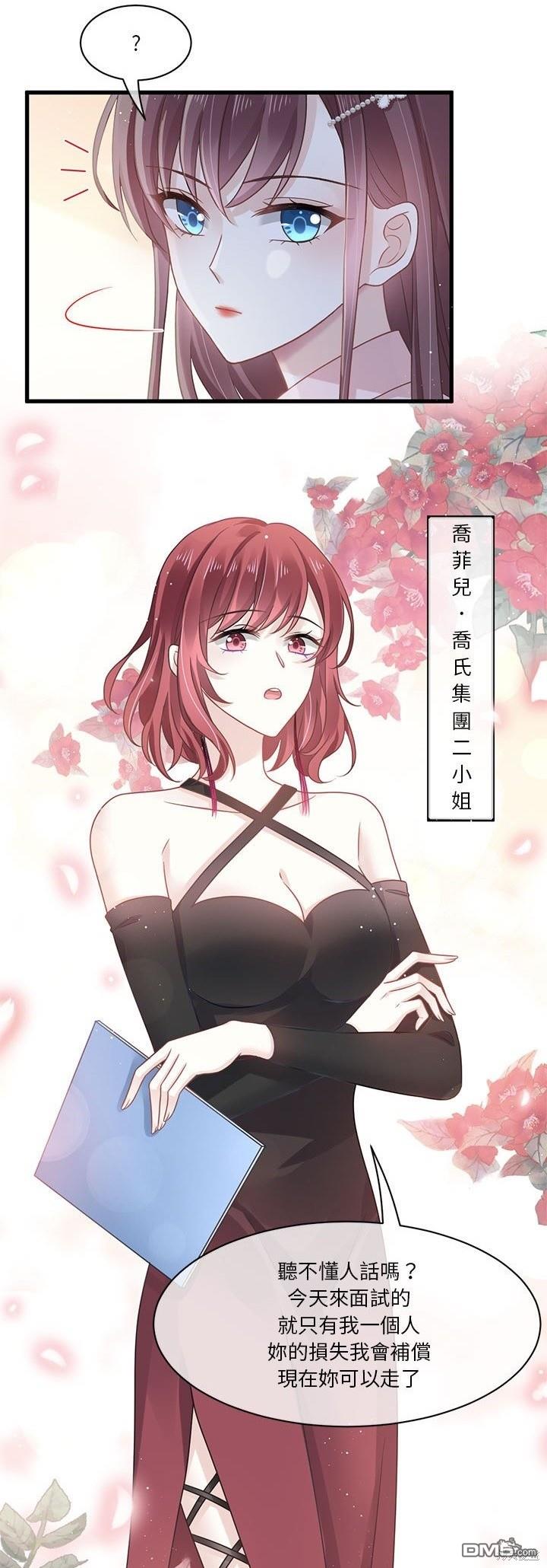 《吸血鬼总裁的点心》第5话 第10页