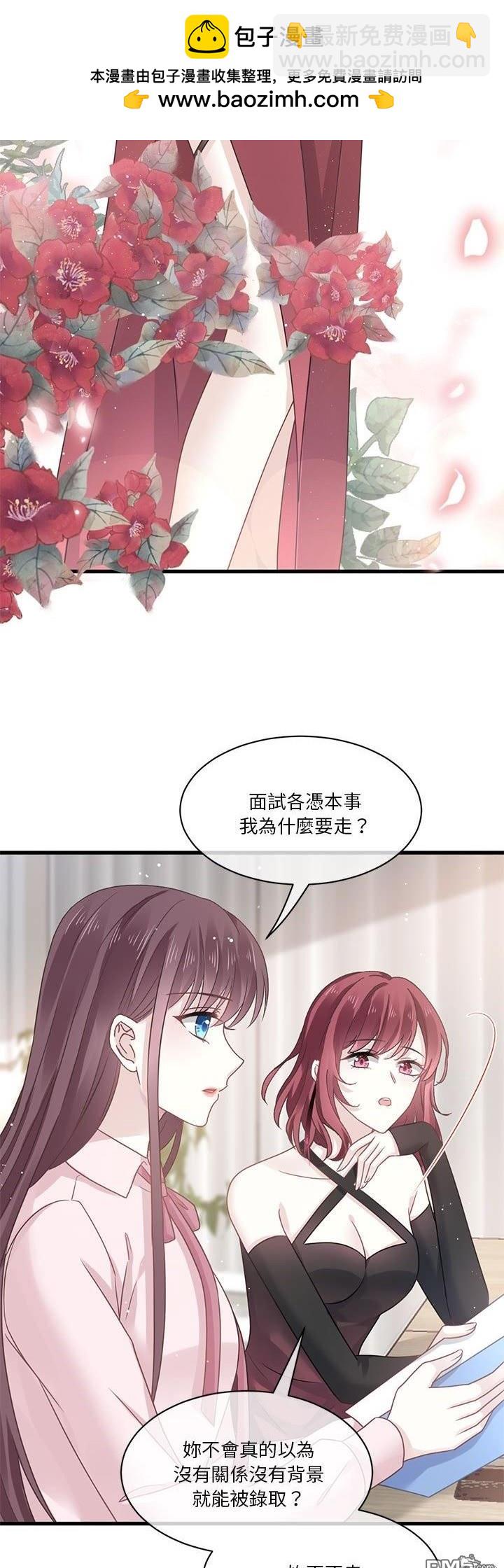 《吸血鬼总裁的点心》第5话 第11页
