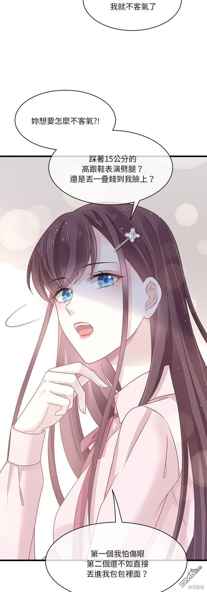《吸血鬼总裁的点心》第5话 第12页