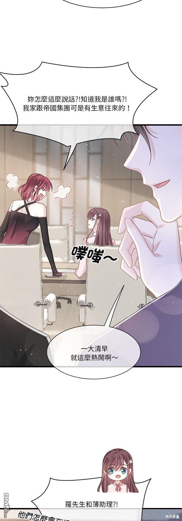 《吸血鬼总裁的点心》第5话 第13页