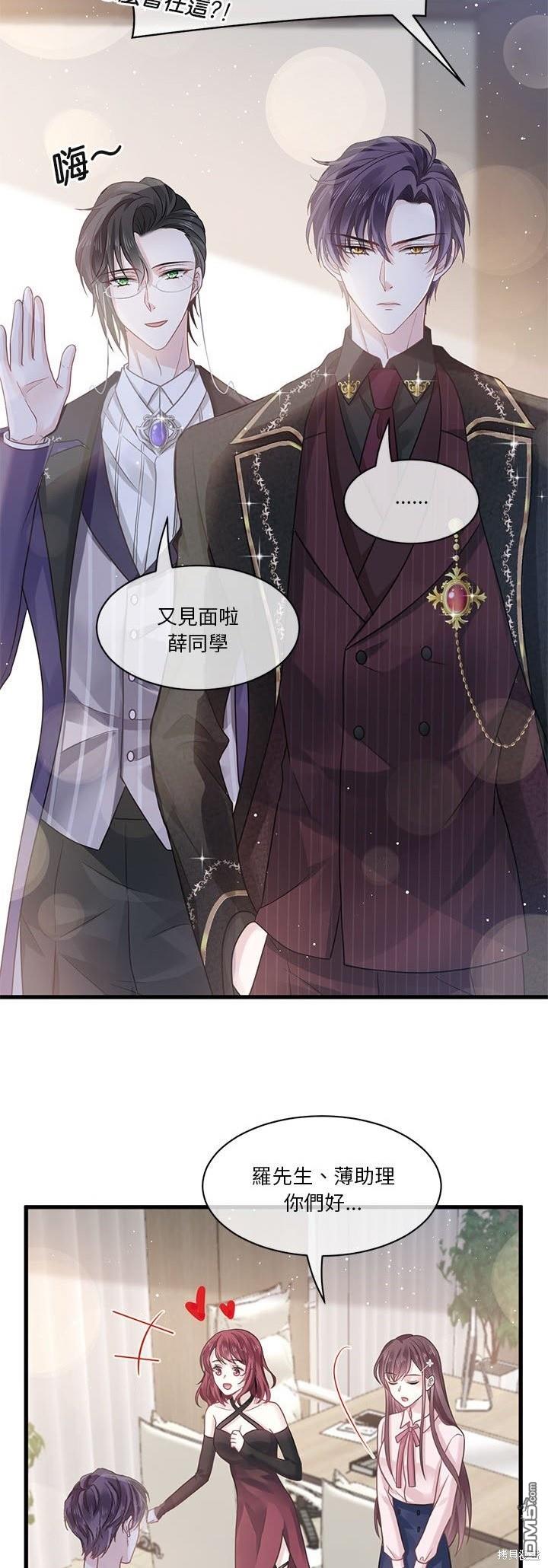 《吸血鬼总裁的点心》第5话 第14页