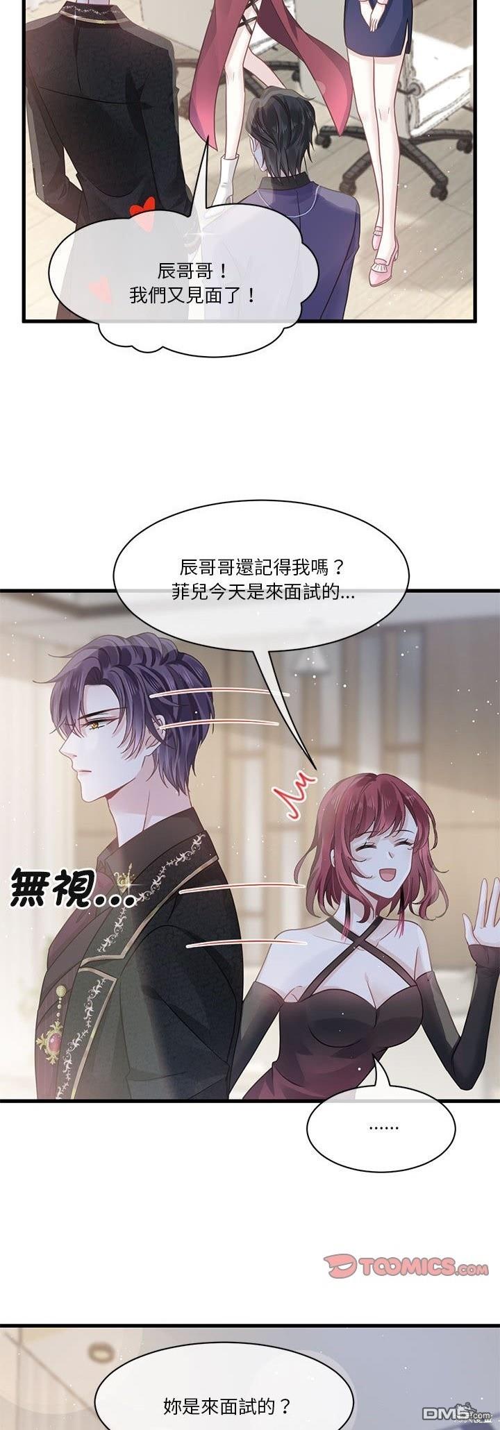 《吸血鬼总裁的点心》第5话 第15页