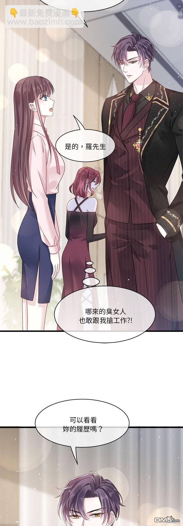 《吸血鬼总裁的点心》第5话 第16页