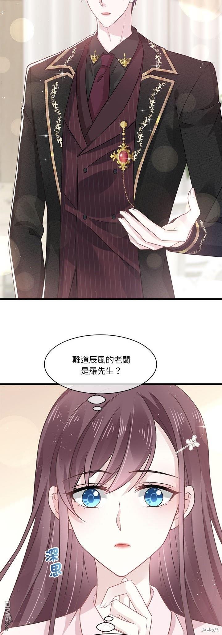 《吸血鬼总裁的点心》第5话 第17页