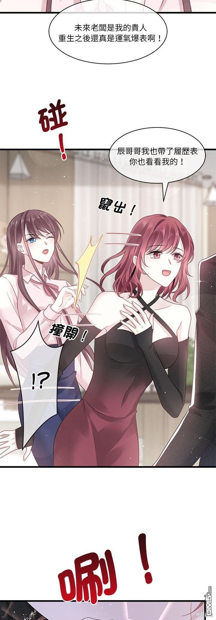 《吸血鬼总裁的点心》第5话 第18页
