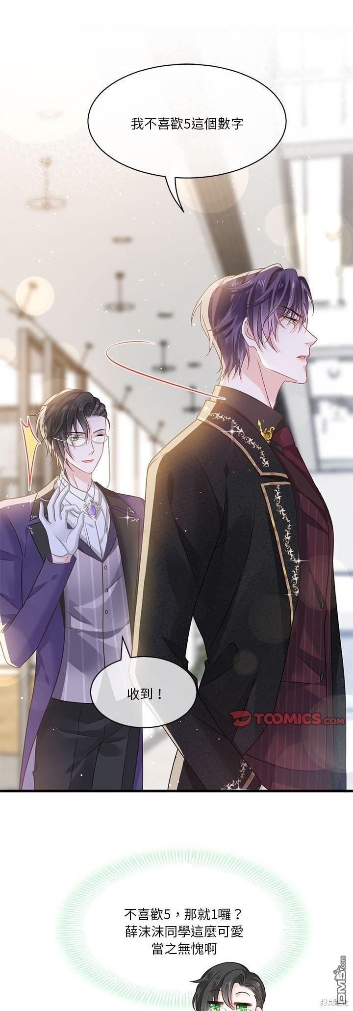 《吸血鬼总裁的点心》第5话 第1页
