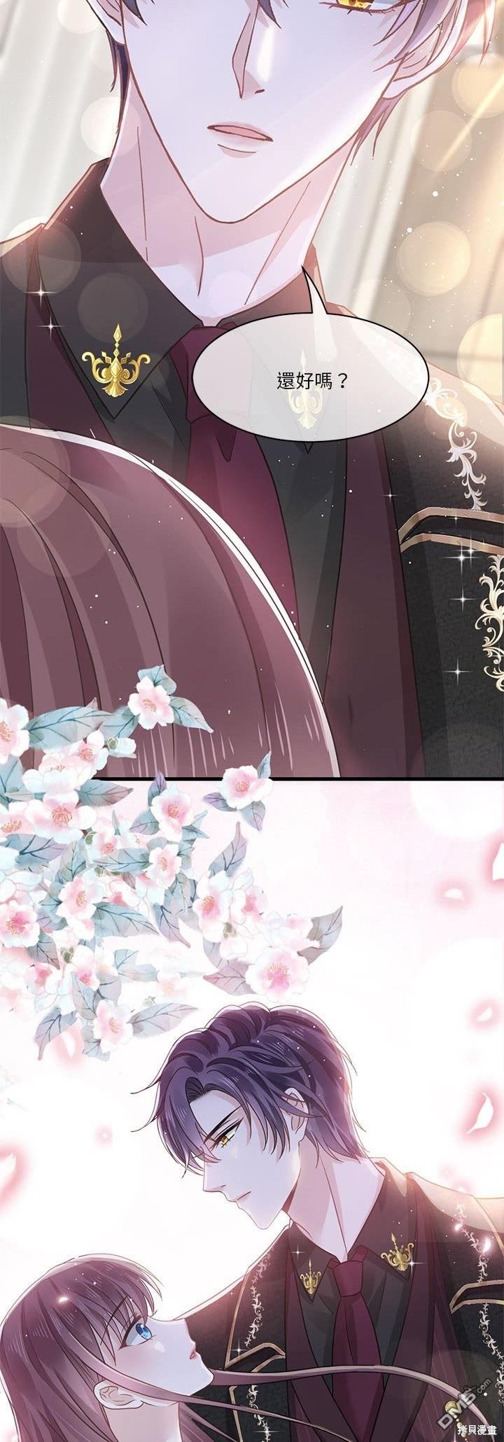 《吸血鬼总裁的点心》第5话 第20页