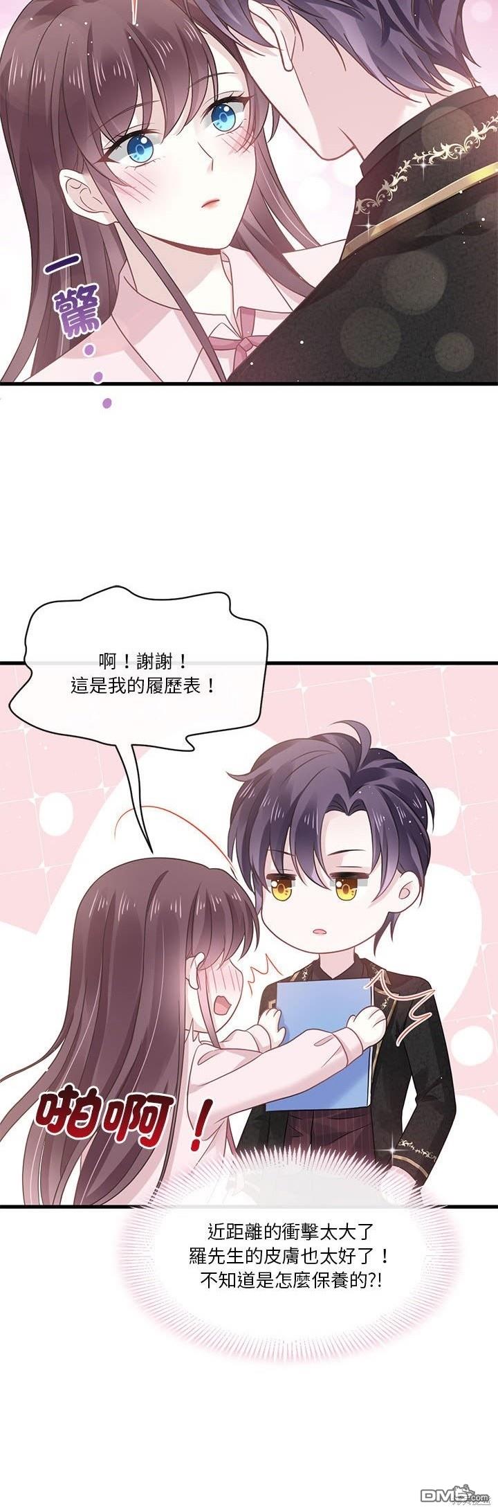 《吸血鬼总裁的点心》第5话 第23页