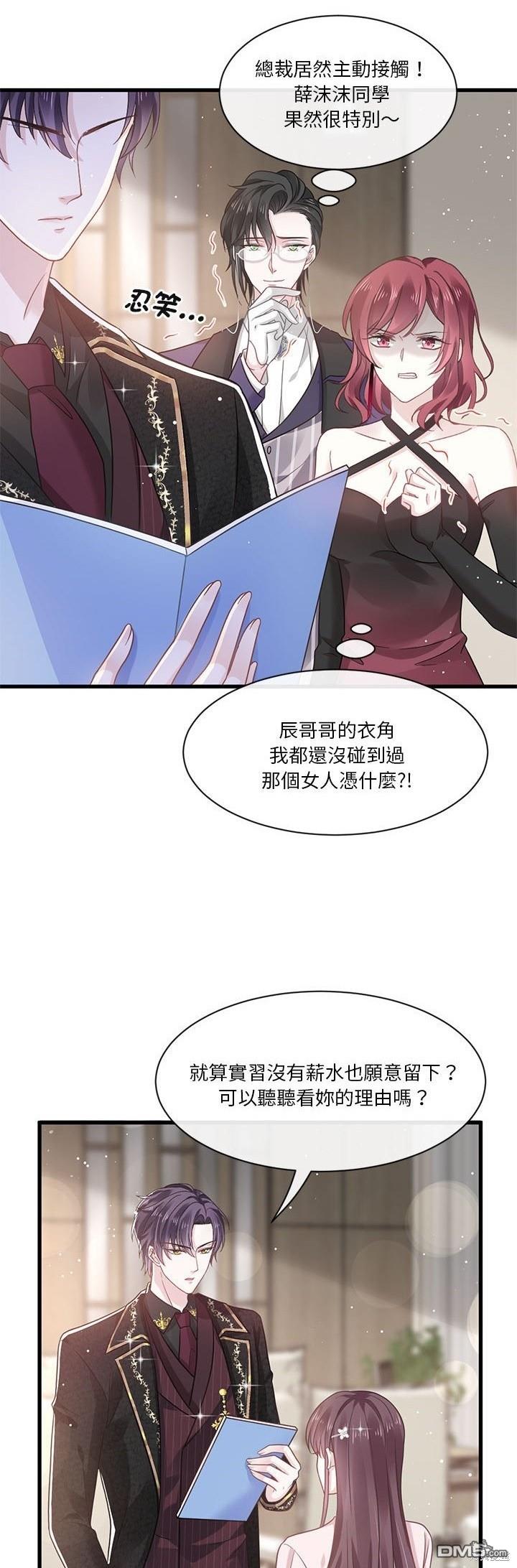 《吸血鬼总裁的点心》第5话 第24页