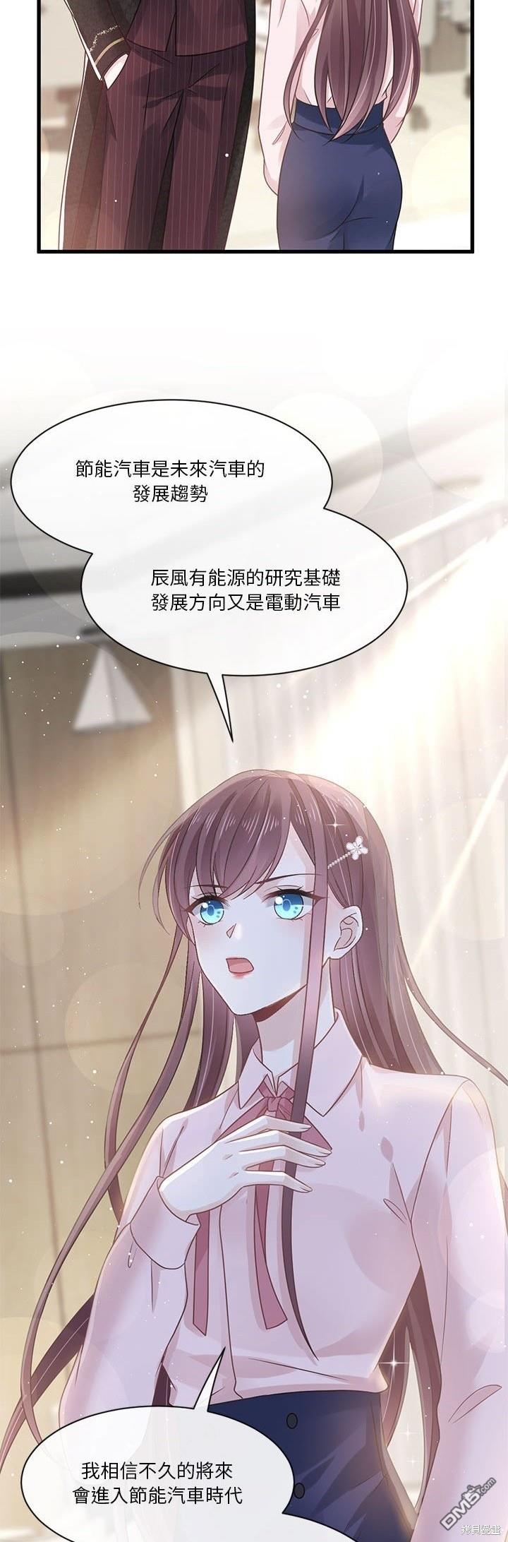 《吸血鬼总裁的点心》第5话 第25页