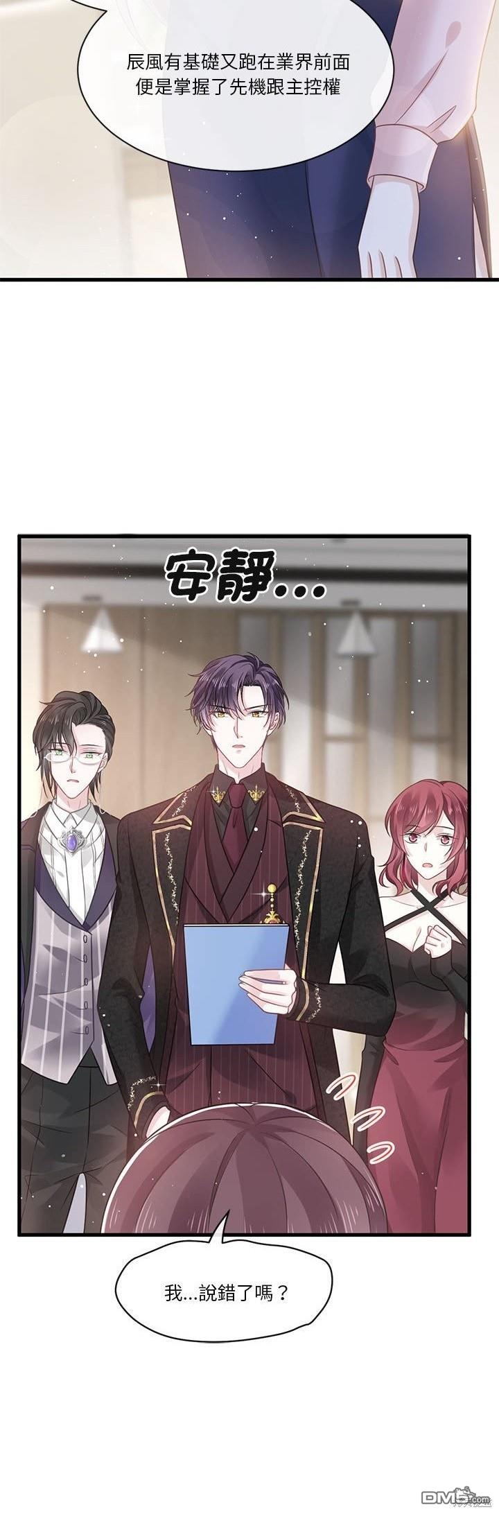 《吸血鬼总裁的点心》第5话 第26页