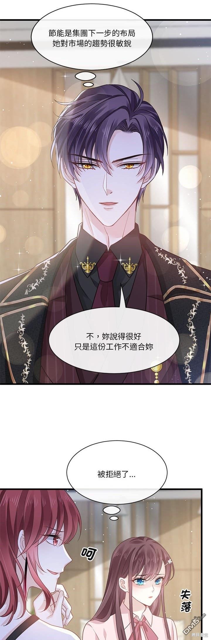 《吸血鬼总裁的点心》第5话 第27页