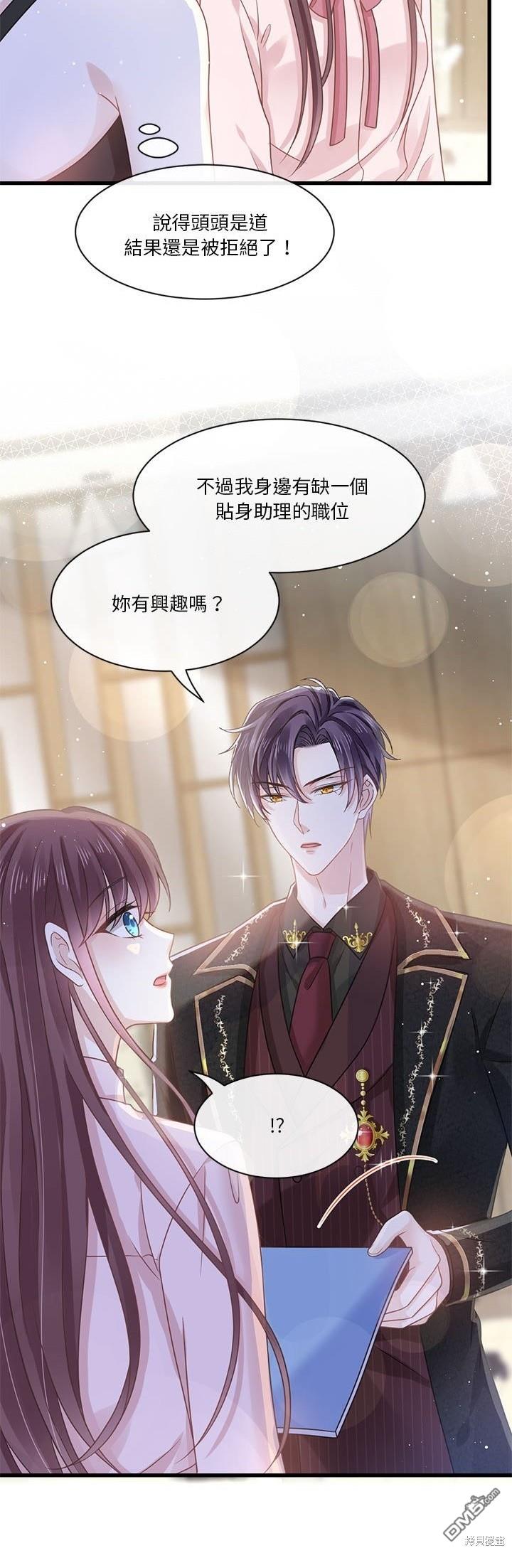 《吸血鬼总裁的点心》第5话 第28页