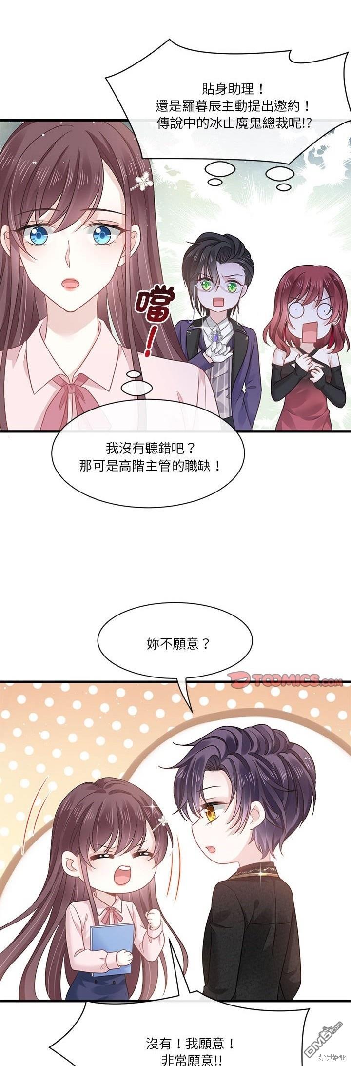 《吸血鬼总裁的点心》第5话 第29页