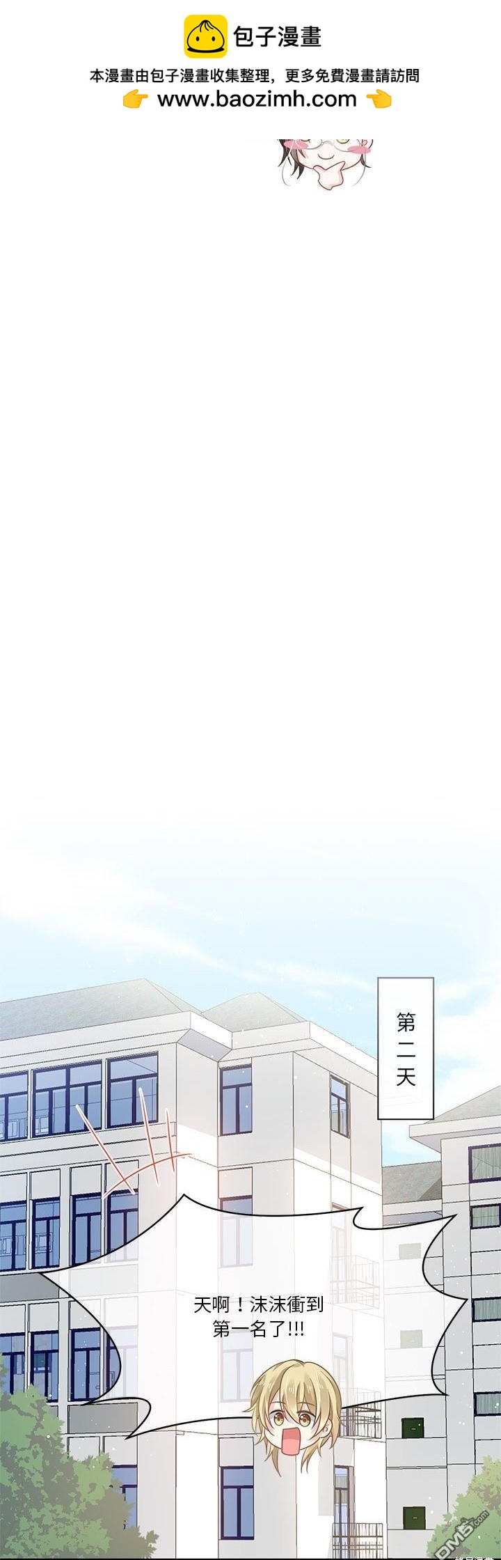 《吸血鬼总裁的点心》第5话 第2页