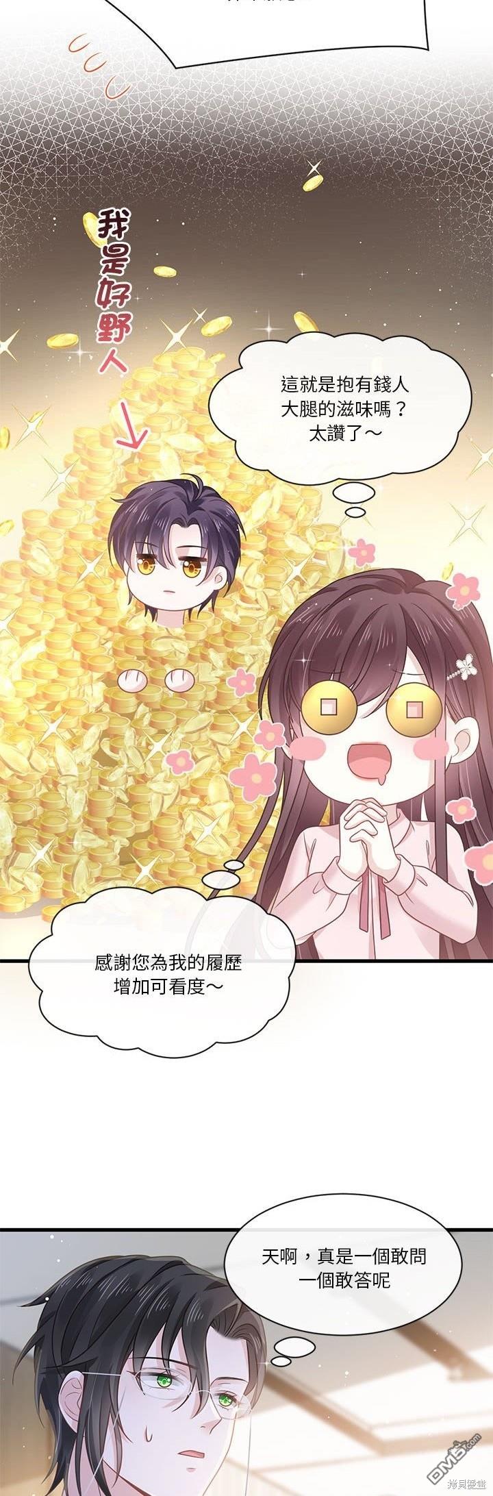 《吸血鬼总裁的点心》第5话 第30页