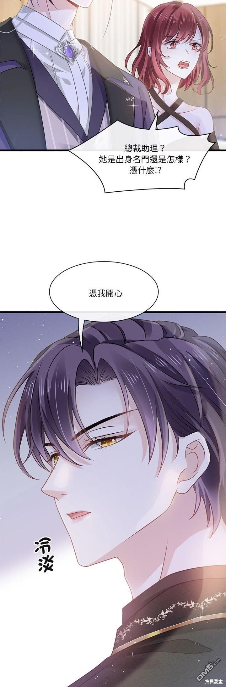《吸血鬼总裁的点心》第5话 第31页