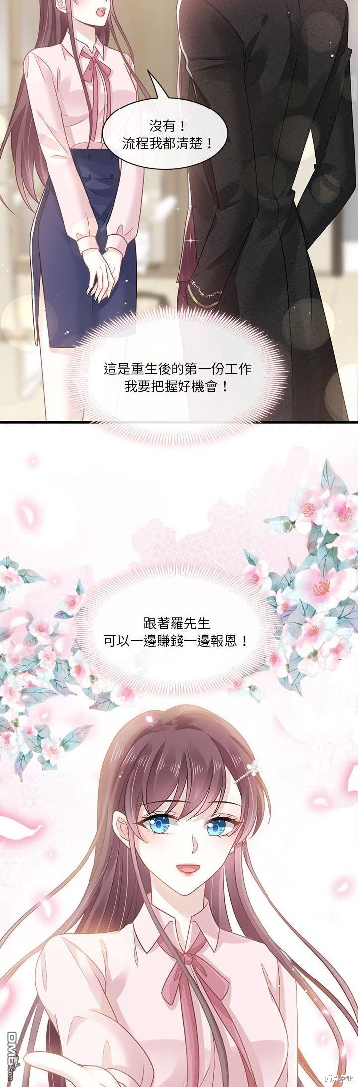 《吸血鬼总裁的点心》第5话 第33页